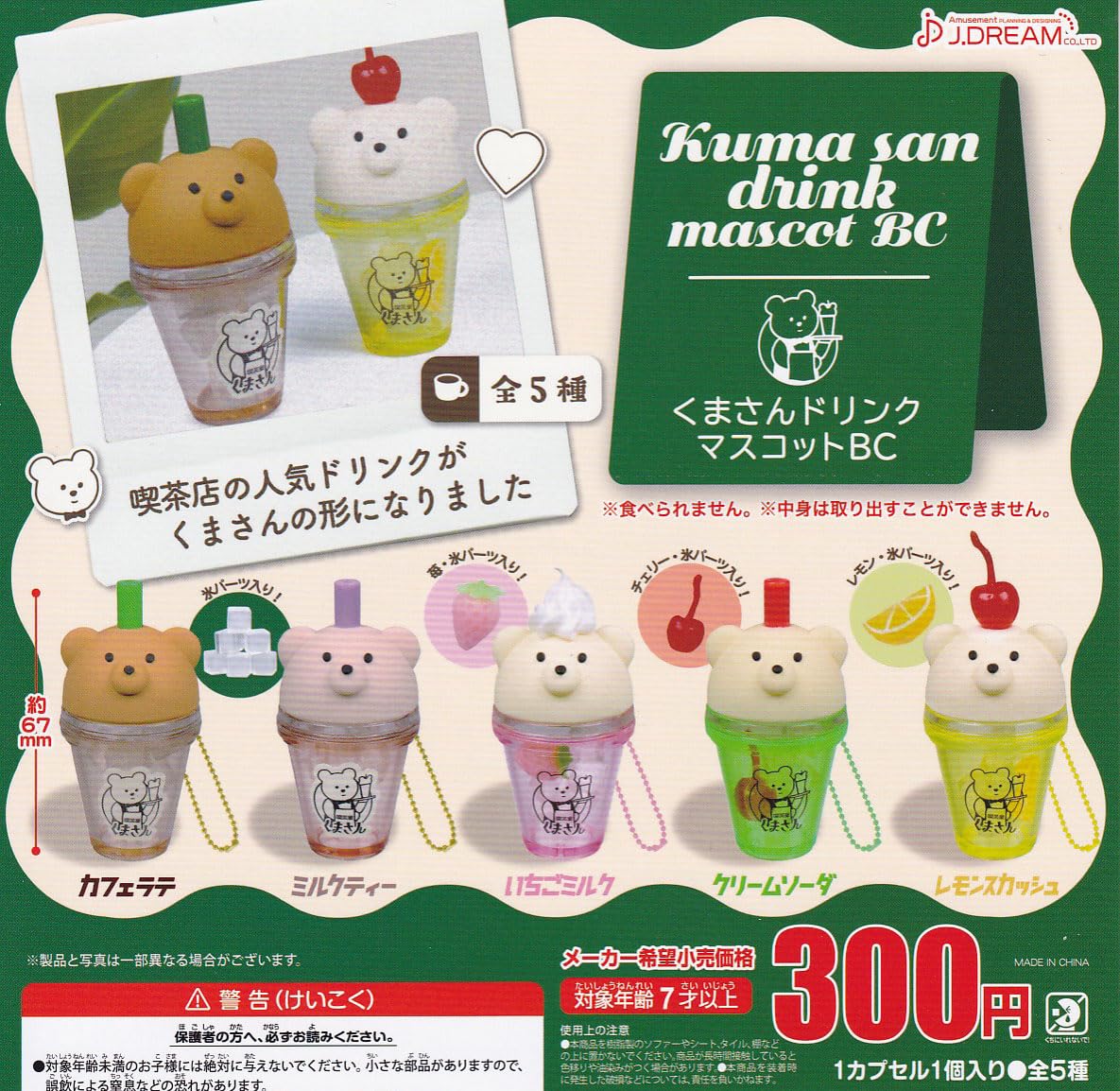 とのりむインク 店舗くまさんズ インクガチャシーズン限定品全種コンプリートセット Tono&Limsさんのインクガチャseason3 店舗verをつちや書店さんの
